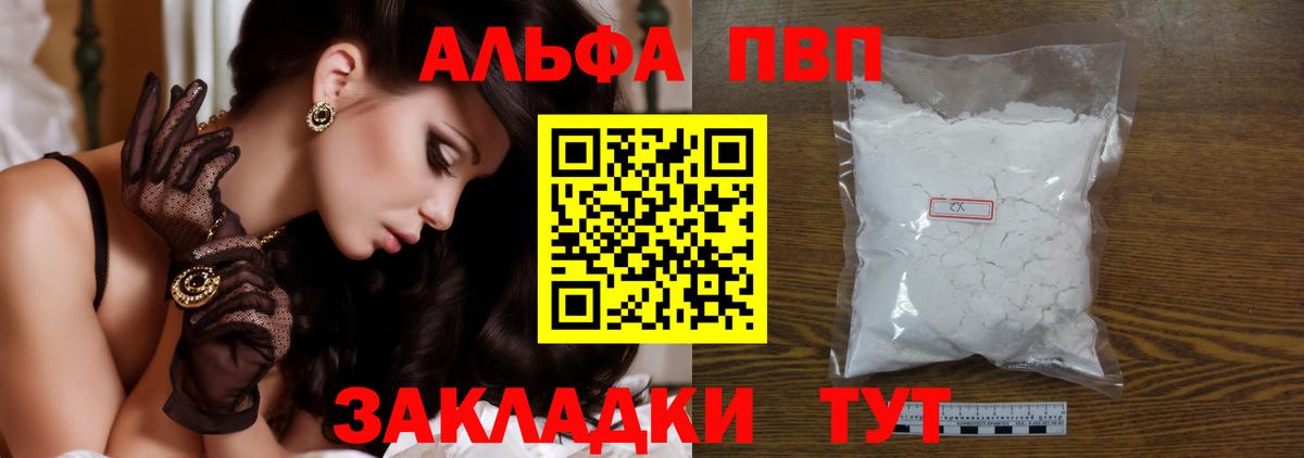 A-PVP крисы CK  Alpha-PVP VHQ  где найти наркотики  Вход с VPN  А ПВП кристаллы  Ачинск 