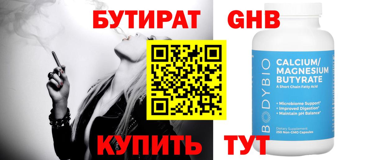 Ачинск  Бутират оксибутират  Вход с VPN 