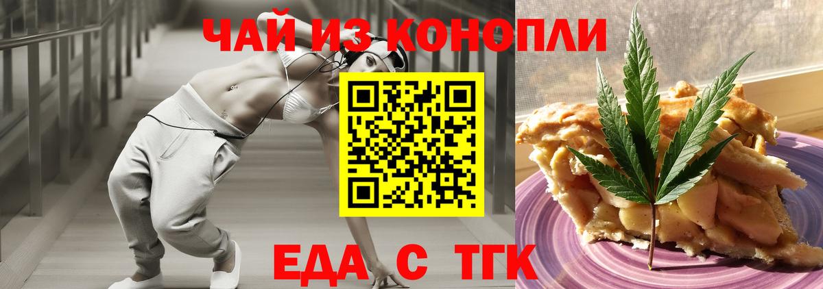 Ачинск  Еда ТГК марихуана  Вход с VPN 