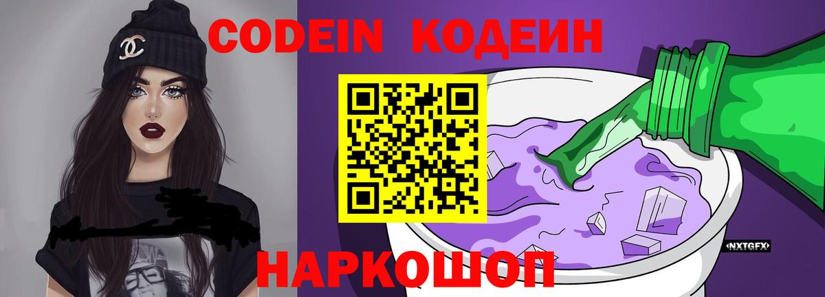 Ачинск  Кодеиновый сироп Lean Purple Drank  Вход с VPN  Кодеин Purple Drank 