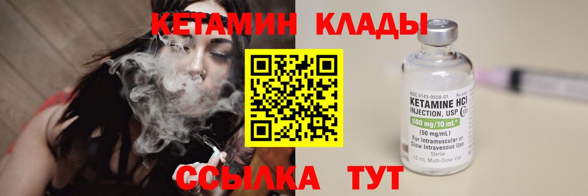 Кетамин VHQ  Вход с VPN  Ачинск  КЕТАМИН VHQ 