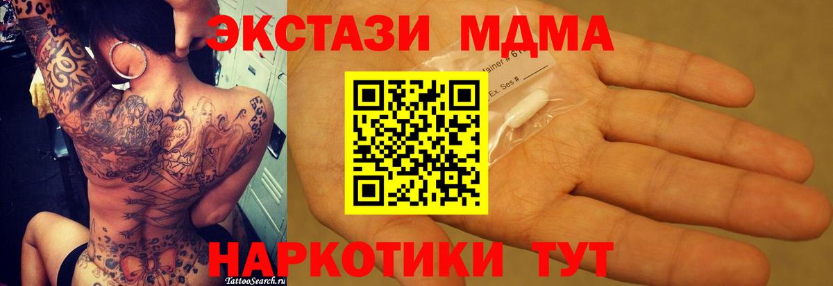 MDMA  МДМА Molly  МДМА VHQ  Вход с VPN  Ачинск 