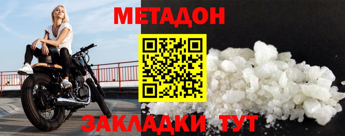 Ачинск  Метадон VHQ  Метадон мёд  Вход с VPN 