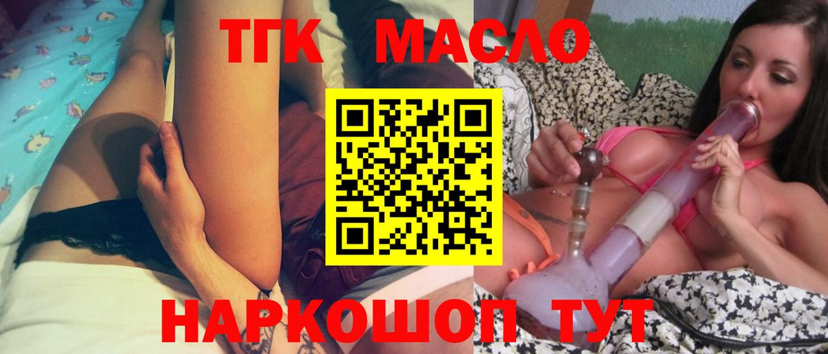Дистиллят ТГК THC oil Ачинск